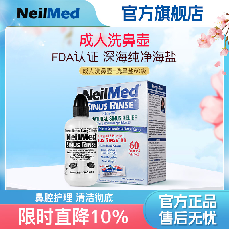 NeilMed成人洗鼻壶套装