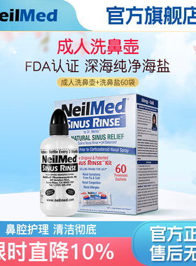 NeilMed洗鼻壶成人海盐水洗鼻海水鼻炎鼻塞鼻腔鼻窦炎鼻洗鼻器