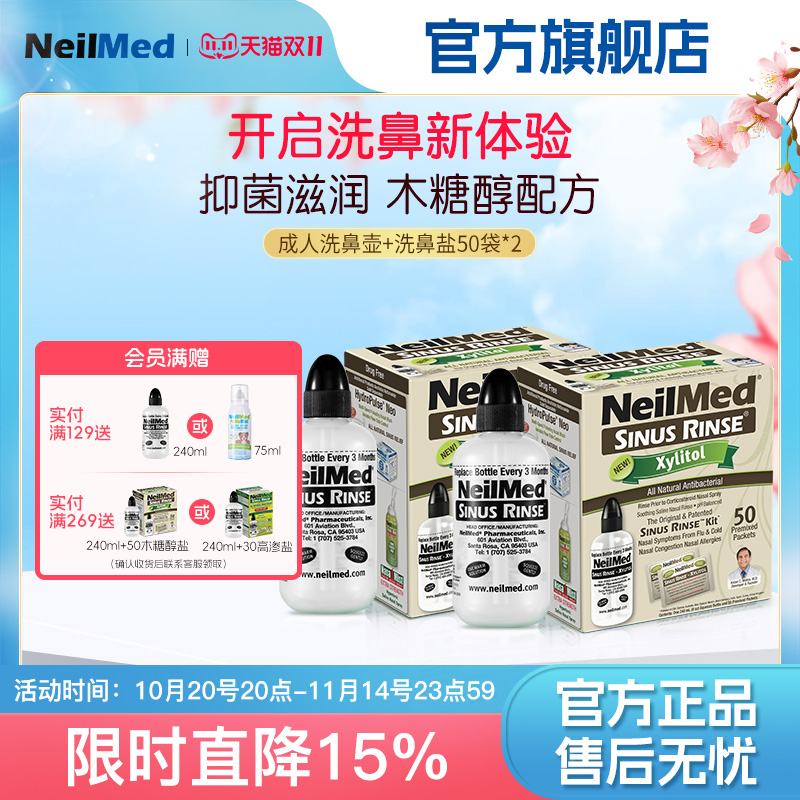 洗鼻器木糖醇50包NeilMed