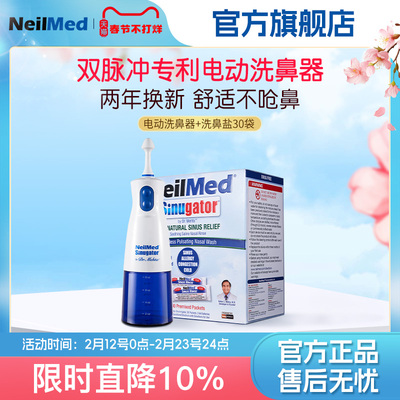 NeilMed电动洗鼻器鼻炎鼻干鼻塞