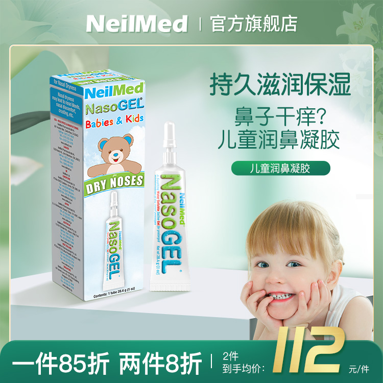 NeilMed鼻腔喷雾长效保湿美国