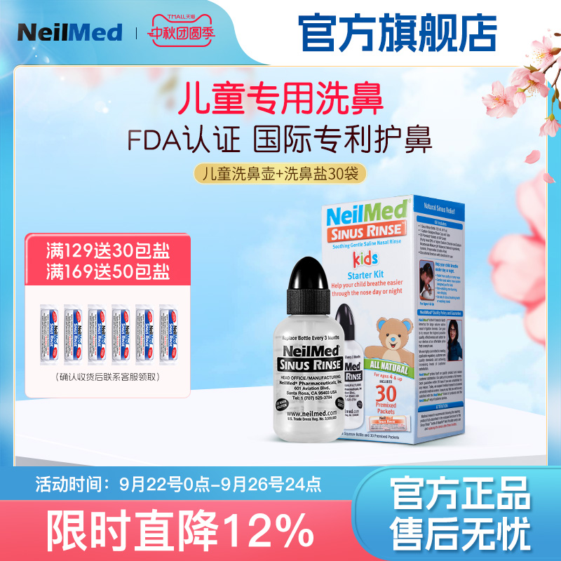 NeilMed奈尔梅德儿童洗鼻器家用