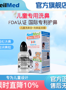 NeilMed洗鼻器儿童家用鼻塞鼻炎洗鼻壶配洗鼻盐30包鼻腔冲洗器