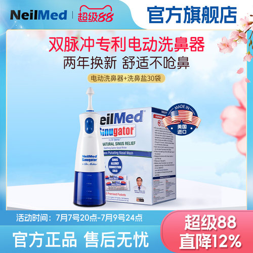 NeilMed电动洗鼻器鼻炎鼻干鼻塞