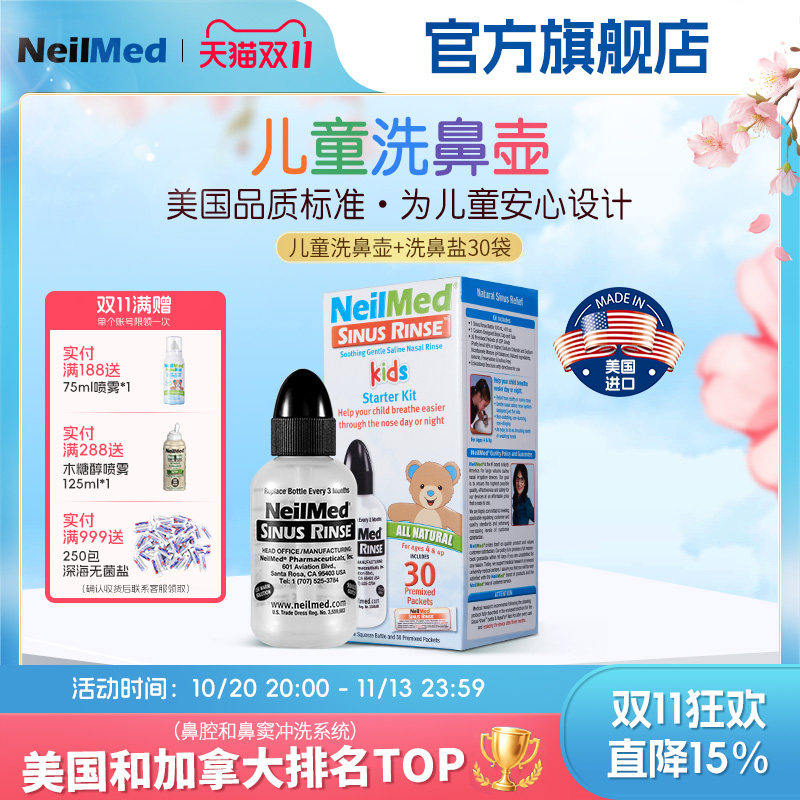 NeilMed洗鼻器儿童鼻腔冲洗家用洗鼻壶鼻炎鼻塞过敏通鼻缓解神器