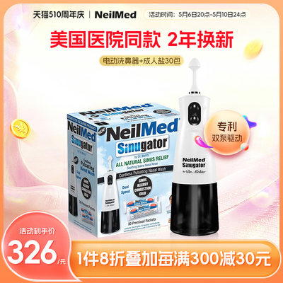 NeilMed电动洗鼻器家用鼻腔冲洗