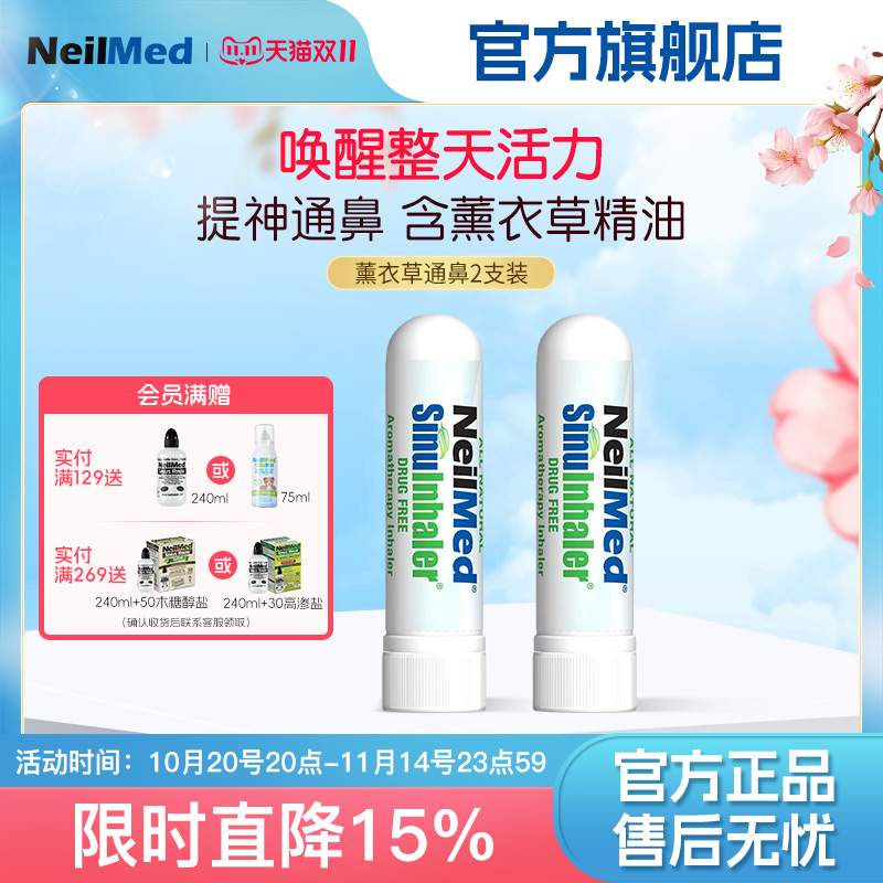 NeilMed通鼻神器舒缓儿童成人