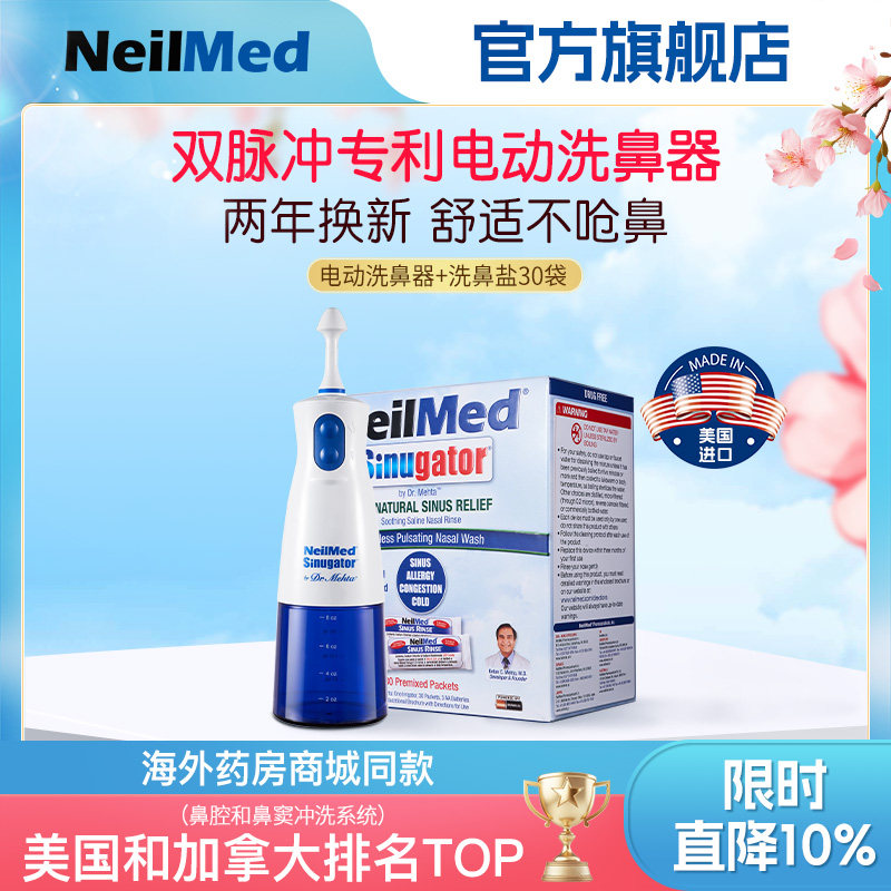 NeilMed奈尔梅德电动洗鼻器家用鼻腔冲洗儿童成人鼻炎洗鼻子神器