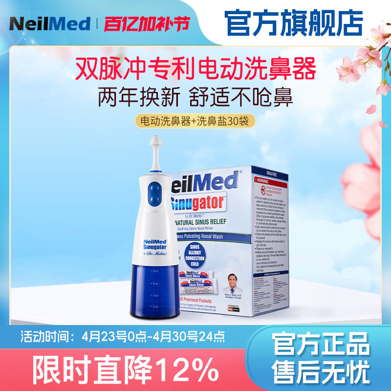 NeilMed奈尔梅德电动洗鼻器家用鼻腔冲洗儿童成人鼻炎洗鼻子神器