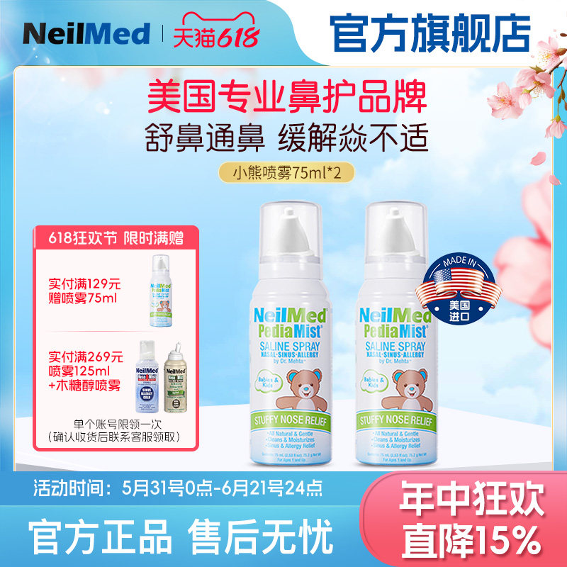 NeilMed鼻腔喷雾高渗海盐水生理性洗鼻器鼻炎鼻塞鼻腔护理冲洗器