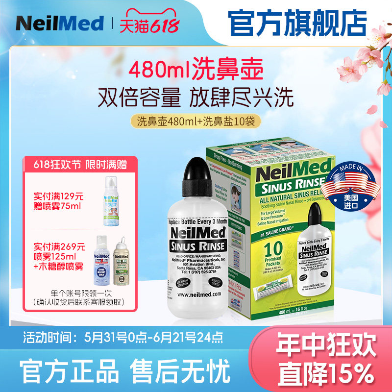 NeilMed洗鼻器家用成人洗鼻壶配高渗盐生理海盐水鼻炎鼻腔冲洗器