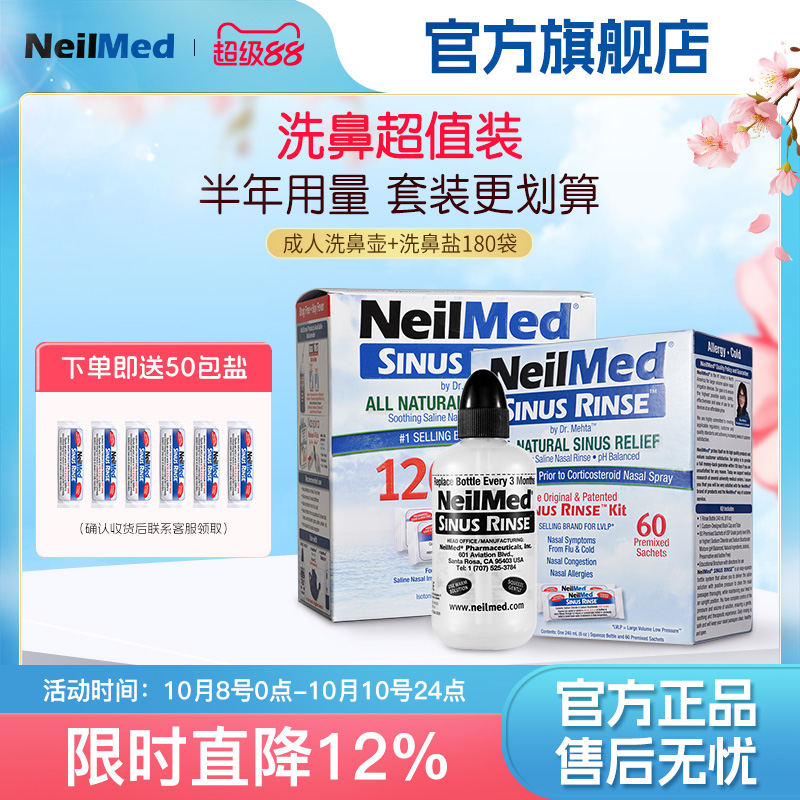 NeilMed洗鼻壶成人鼻塞鼻炎家用含过敏花粉敏感清洁鼻腔含180海盐