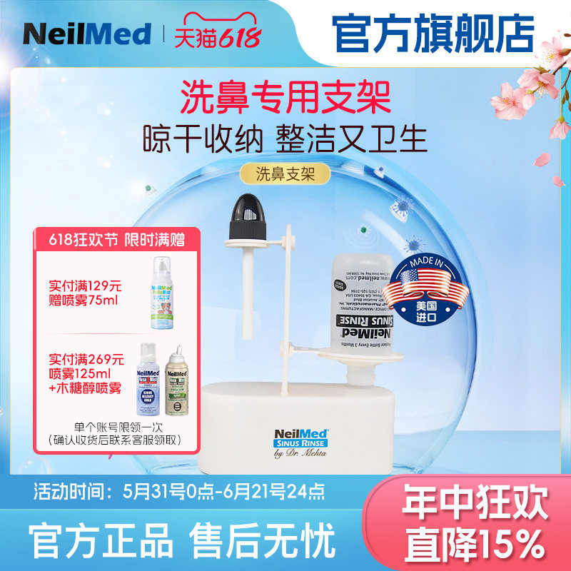 NeilMed NasaDOCK冲洗瓶支架成人儿童洗鼻壶清洁晾干放置支架