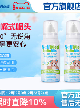 neilmed儿童鼻腔喷雾生理性喷雾海盐水鼻腔喷雾婴幼儿鼻塞75ml*2