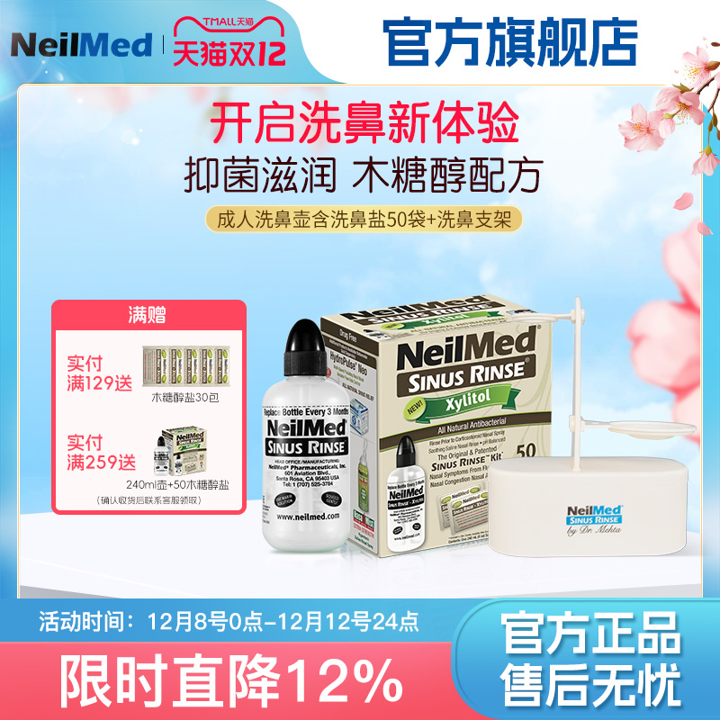 洗鼻器木糖醇海盐50包配支架