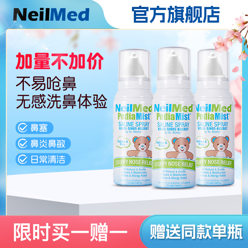 NeilMed鼻腔喷雾儿童鼻炎鼻塞海盐水洗鼻器鼻腔护理冲洗器喷雾剂