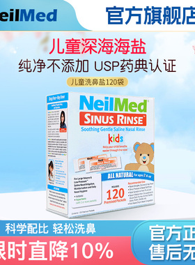 NeilMed洗鼻 盐儿童专用鼻炎过敏鼻腔冲洗生理性鼻腔海盐水包医用