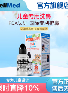NeilMed洗鼻器儿童家用鼻腔冲洗神器鼻炎鼻塞冲洗器洗鼻壶