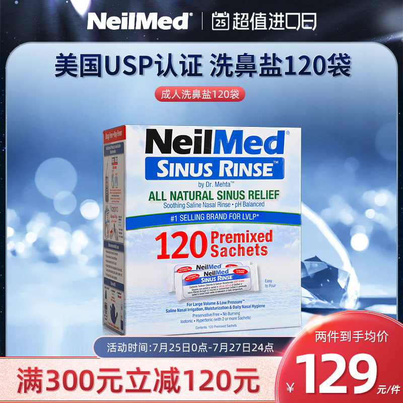 NeilMed洗鼻盐专用鼻炎过敏海盐洗鼻子生理性盐水医用鼻腔海盐水_虎窝淘