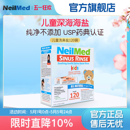 NeilMed洗鼻盐儿童专用过敏120包