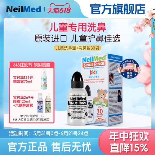 美国NeilMed洗鼻器家用