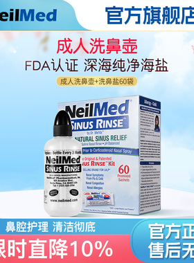 NeilMed洗鼻器成人鼻腔冲洗器鼻塞鼻炎过敏家用洗鼻壶通鼻神器
