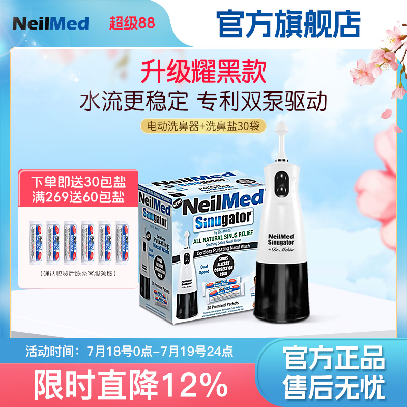 NeilMed电动洗鼻器家用鼻腔冲洗