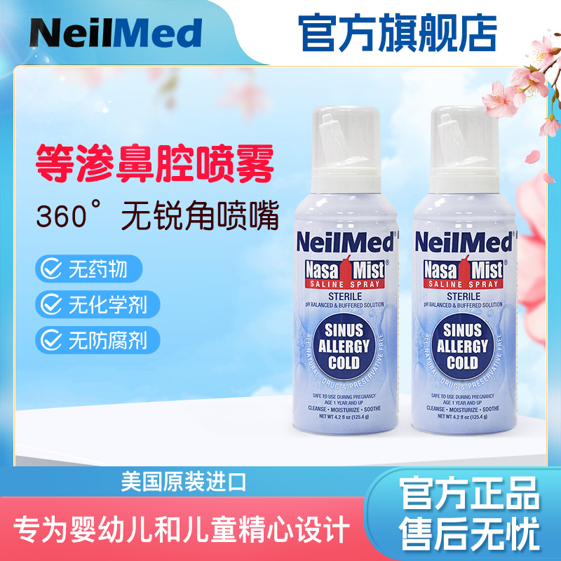 NeilMed鼻炎喷雾美国进口