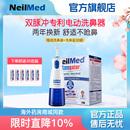 NeilMed奈尔梅德电动洗鼻器家用鼻腔冲洗儿童成人鼻炎洗鼻子神器