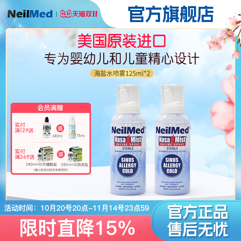 NeilMed鼻炎喷雾美国进口