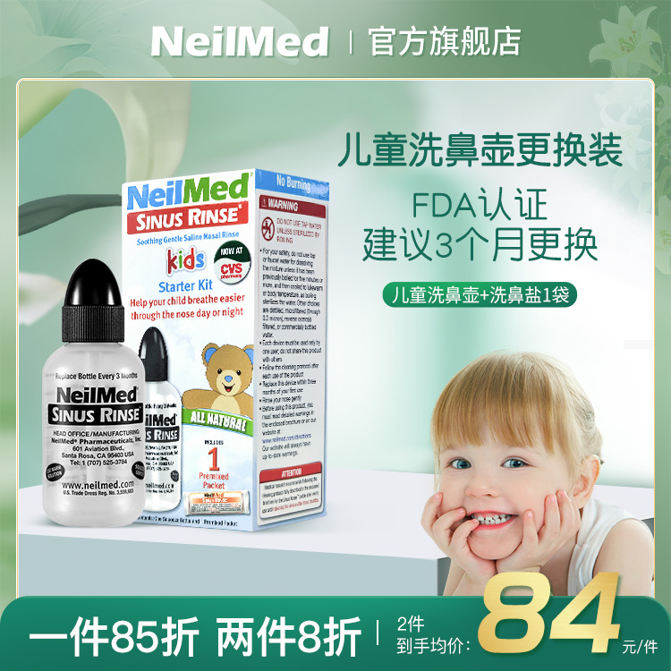 NeilMed奈尔梅德儿童洗鼻器家用