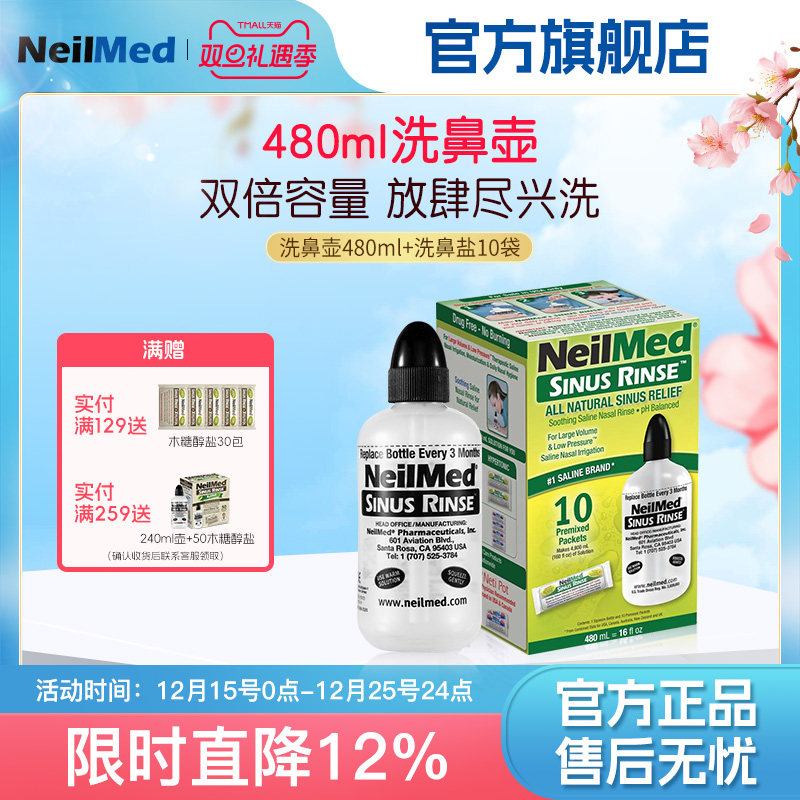 NeilMed洗鼻器家用成人洗鼻壶配高渗盐生理海盐水鼻炎鼻腔冲洗器