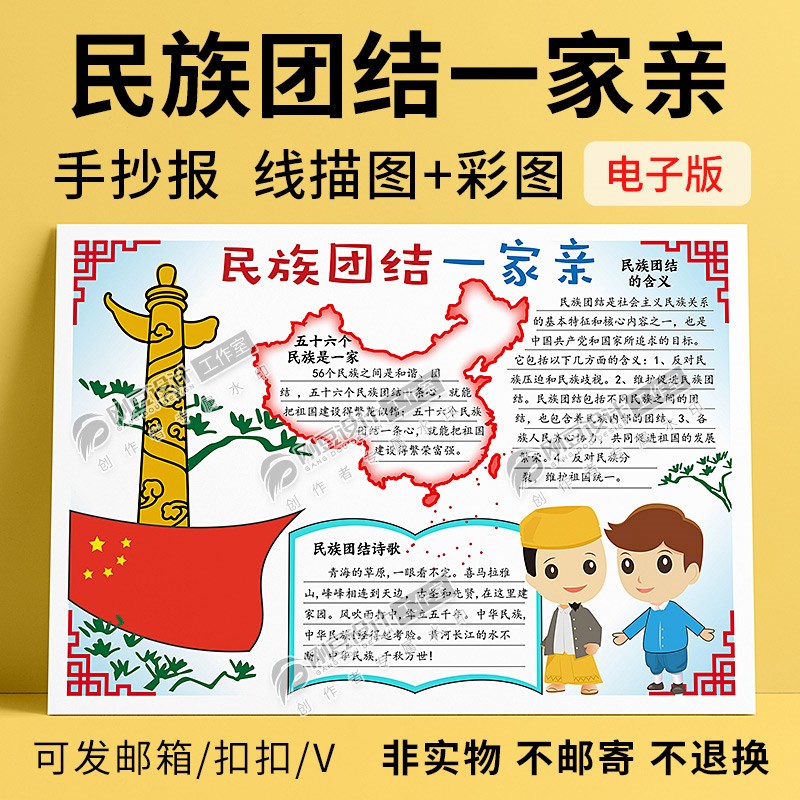 民族团结手抄报模板彩图 黑白线描图民族大团结一家亲小报电子版