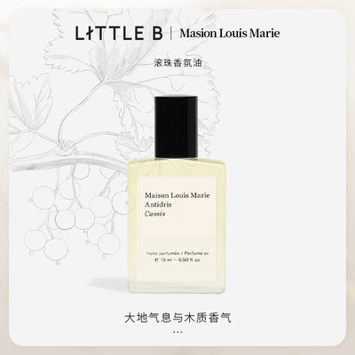 Maison Louis Marie滚珠香氛油香水油檀香木质香清新持久520礼物