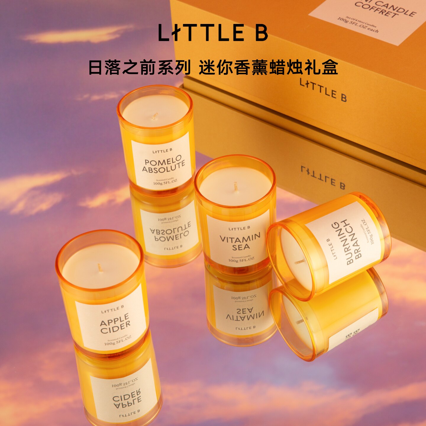 【618活动】LITTLE B日落之前香氛家用香薰蜡烛礼盒新婚生日礼