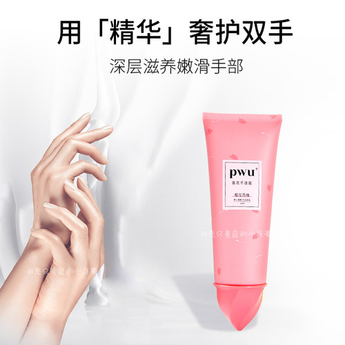 pwu樱花西柚护手霜霜手膜霜100ml