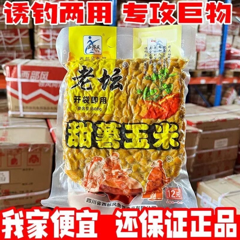 西部风老坛甜薯玉米五谷杂粮野钓鲫鲤草青鱼打窝料秋冬钓大鱼饵料