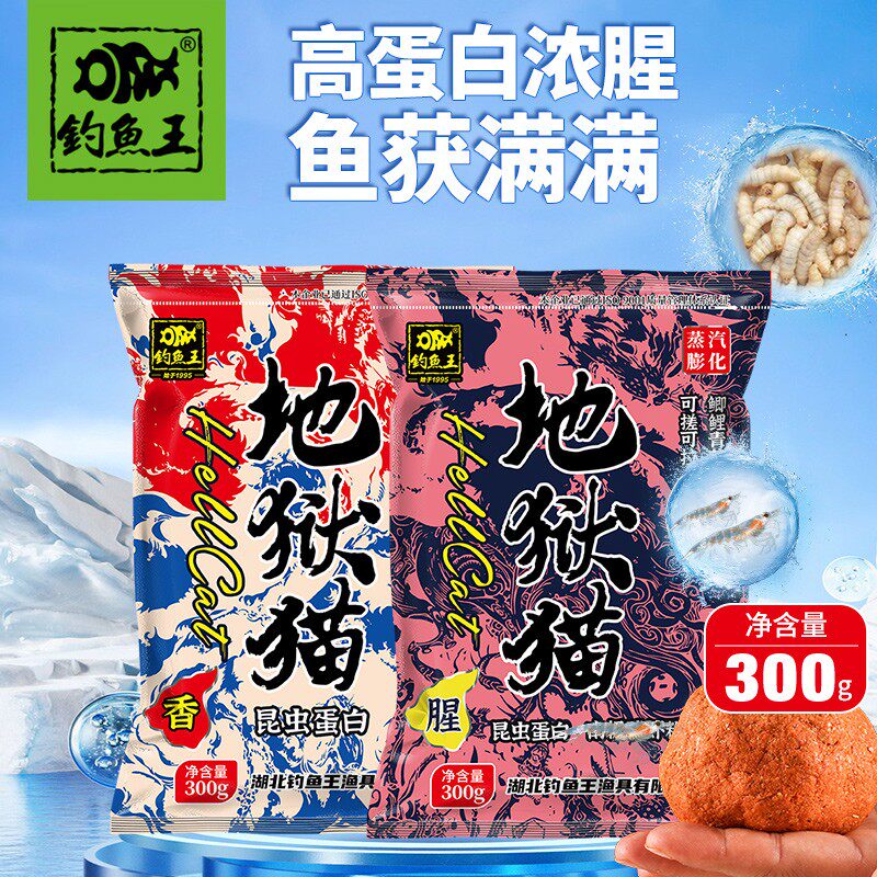 钓鱼王地狱猫昆虫蛋白鱼饵秋冬腥香黑水虻幼虫浓腥饵料鲫鱼黑坑用