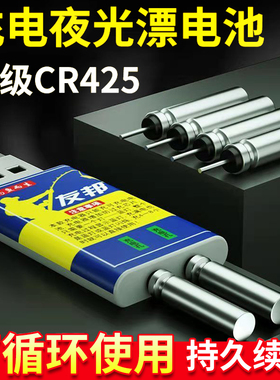 夜光漂CR425电池鱼漂电子漂可充电子浮漂通用充电器鱼具用品大全