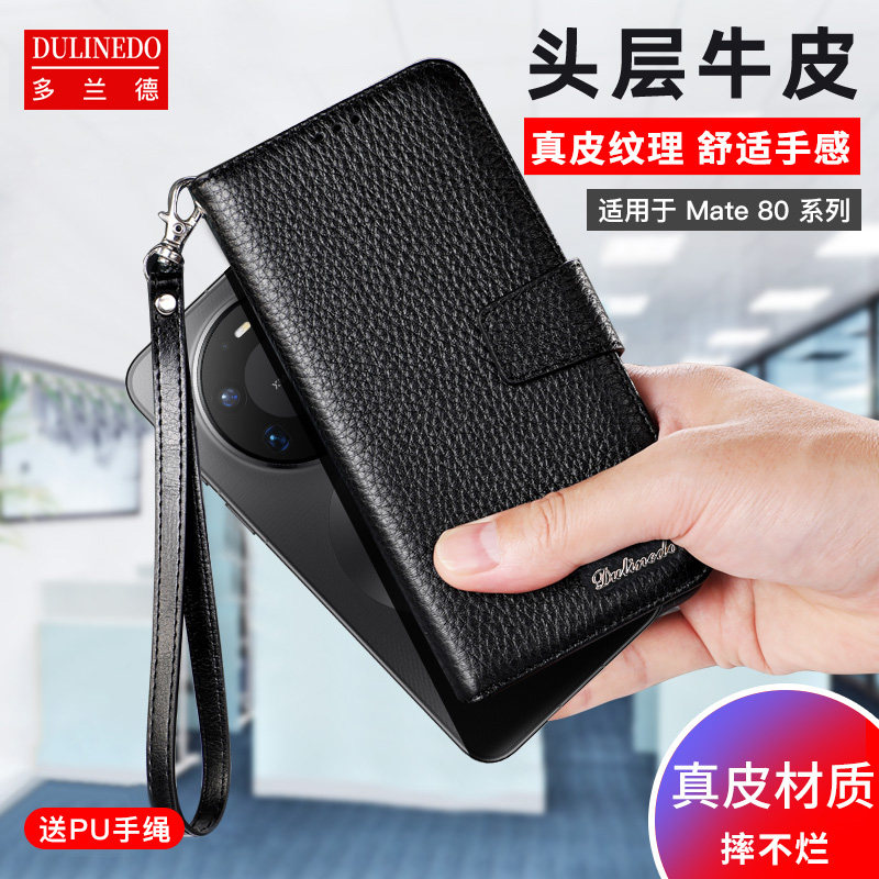 适用华为mate80pro真皮手机壳Mate80翻盖式插卡皮套Mate80promax全包防摔带支架男女5G新款SGT-AL10/VYG-AL00