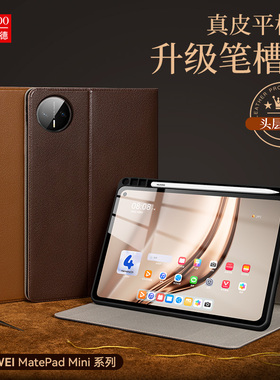 适用于华为MatePadmini带笔槽保护套matepadmini真皮平板电脑保护壳智能翻盖皮套商务带支架8.8英寸MLR-AL10