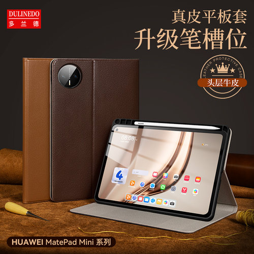 华为MatePadmini带笔槽保护套
