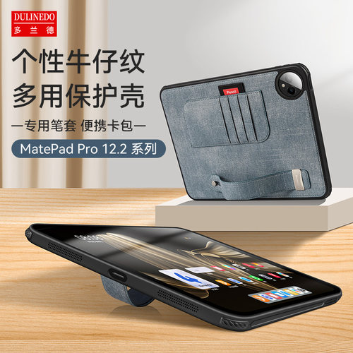 华为MatePadPro12.2手持保护壳