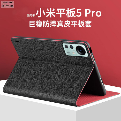 适用于小米平板8/8Pro真皮保护套