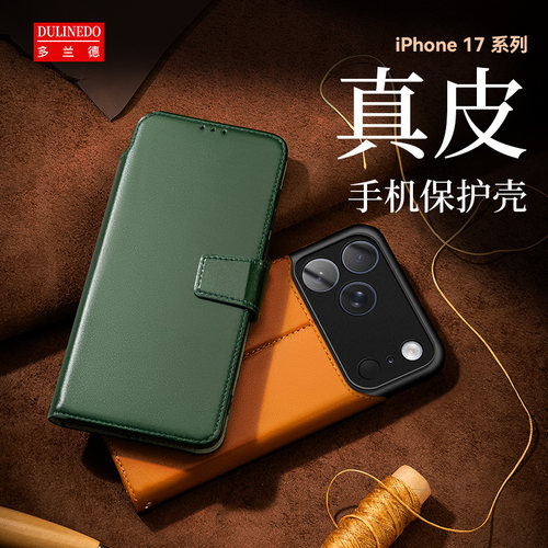 适用于iPhone17promax真皮手机壳