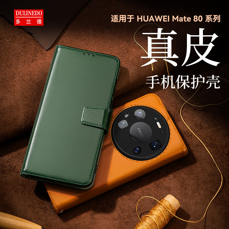 适用于华为Mate80pro翻盖式手机壳Mate80真皮全包防摔保护套Mate80promax商务插卡皮套VYG-AL00/SGT-AL50新款