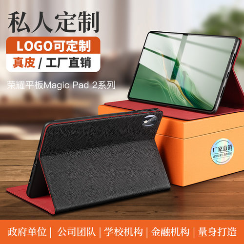 适用荣耀Magicpad2真皮保护套