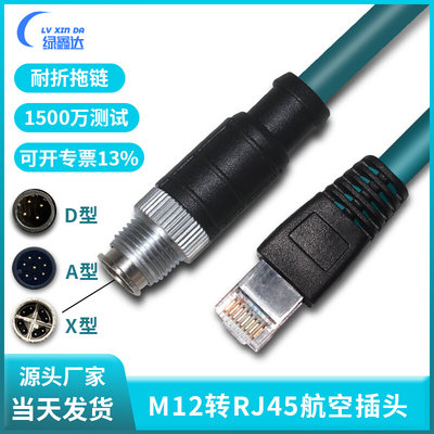 m12连接器A型拖链网线8针X型高柔双屏蔽4芯D芯母头M12直头转RJ45