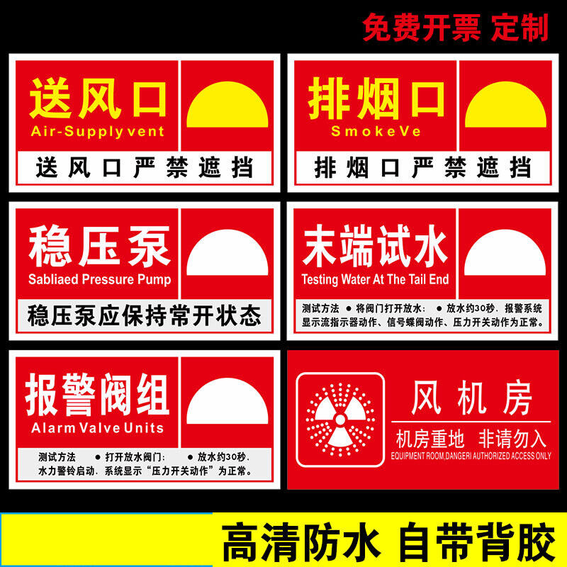 消防排烟口正压送风口标识牌风机控制柜风机房稳压泵末端试水报警