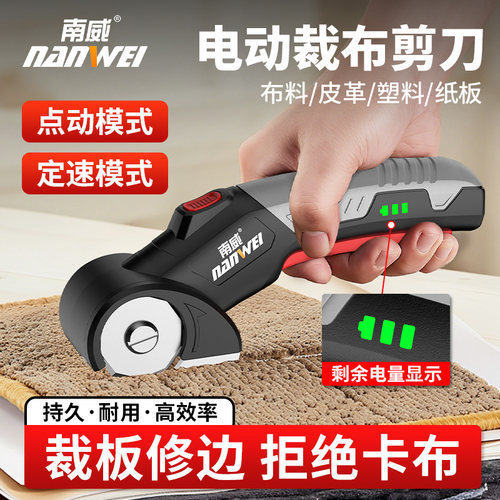 南威裁布剪电剪刀小型手持裁缝电剪子服装布料皮革断布切布裁剪刀
